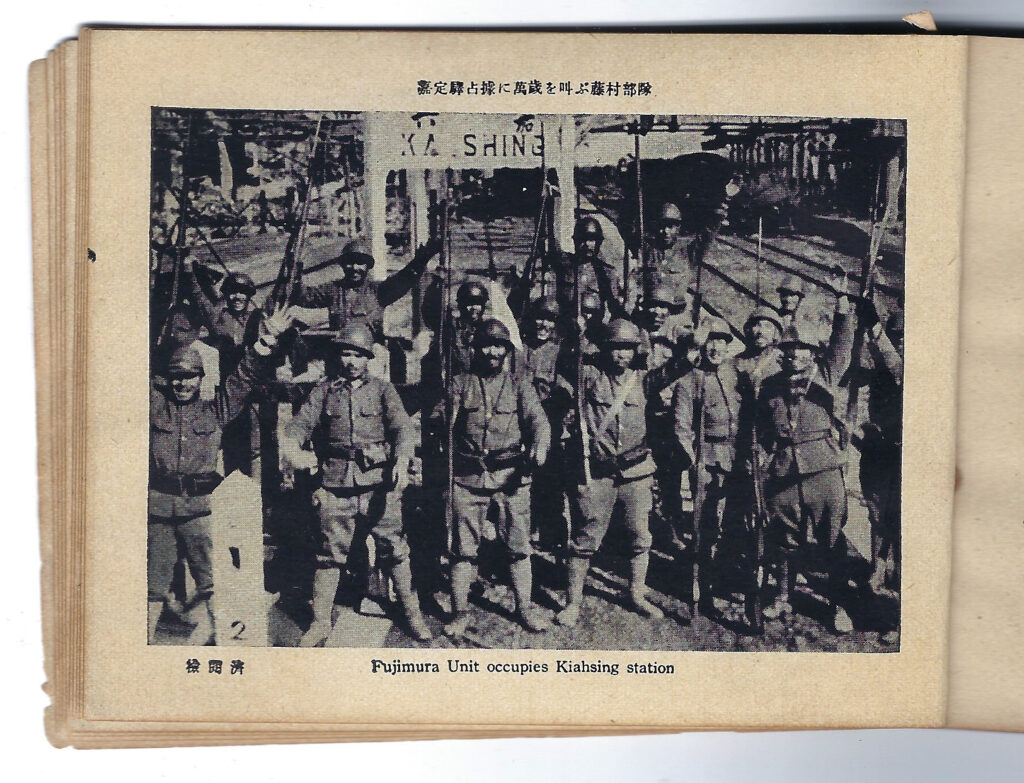 sino-japanese-photo-book-fujimura-unit-kiahsing-station